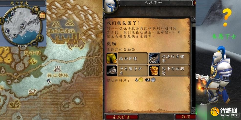 《魔兽世界》怀旧服wlk我们被包围了任务攻略