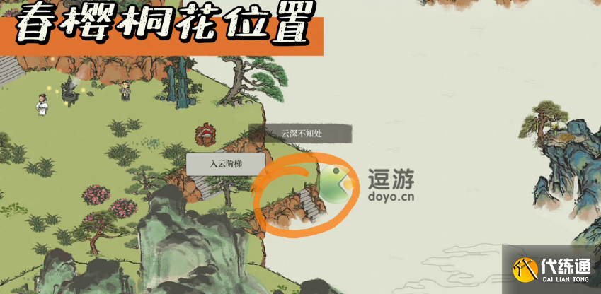 江南百景图孤崖拈春樱任务解密攻略