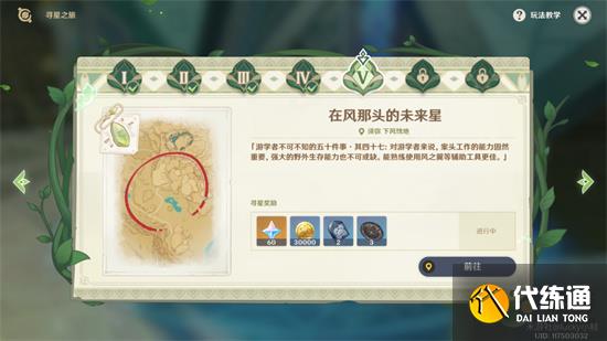 原神寻星之旅第五天未来星位置分享