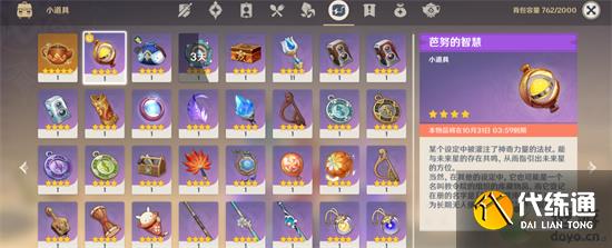 原神寻星之旅第五天未来星位置分享