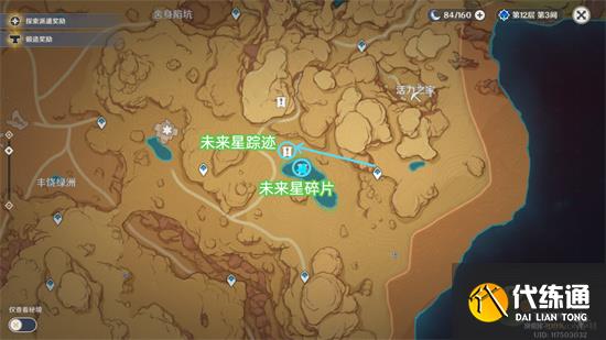 原神寻星之旅第五天未来星位置分享