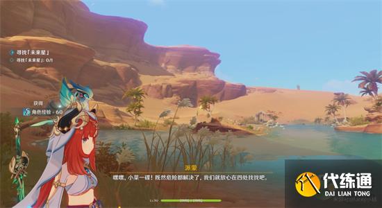 原神寻星之旅第五天未来星位置分享