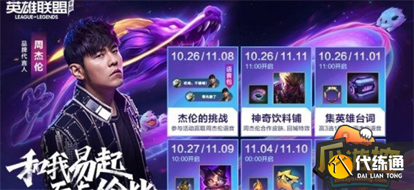 英雄联盟手游杰伦的挑战活动攻略大全1.png 英雄联盟手游杰伦的挑战活动攻略大全1.png