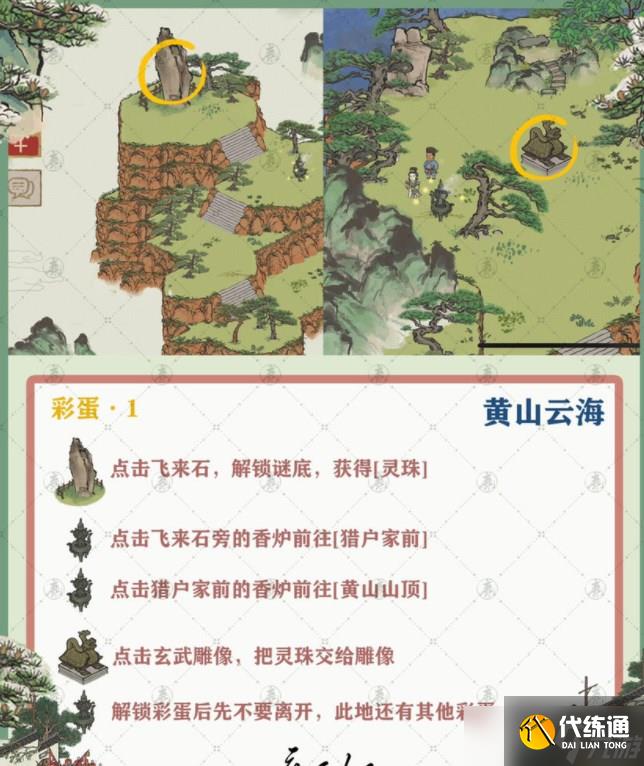 江南百景图徽州探险黄山云海攻略 徽州探险黄山云海连线通关路线图分享