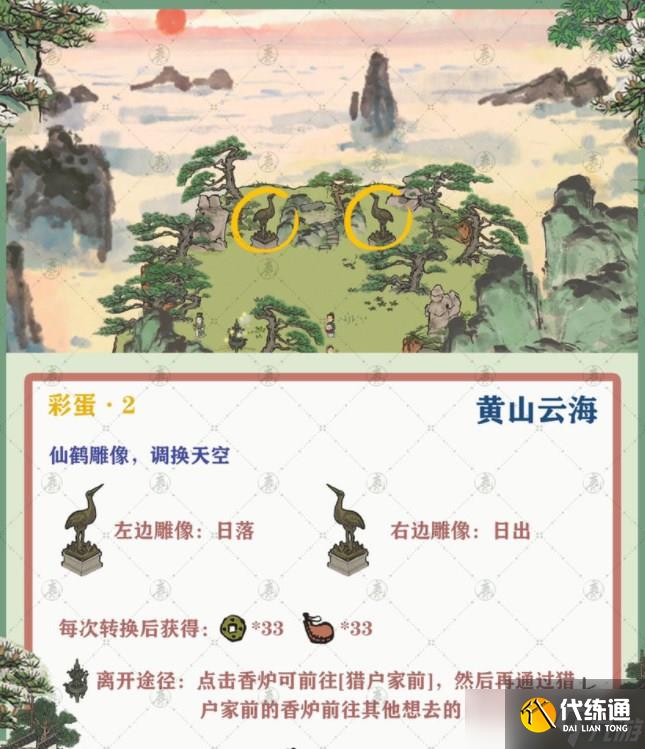 江南百景图徽州探险黄山云海攻略 徽州探险黄山云海连线通关路线图分享