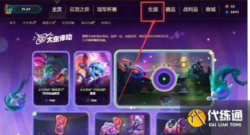 英雄联盟回放在哪里看