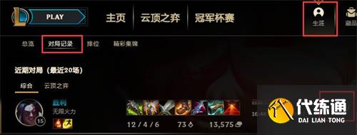 英雄联盟回放在哪里看