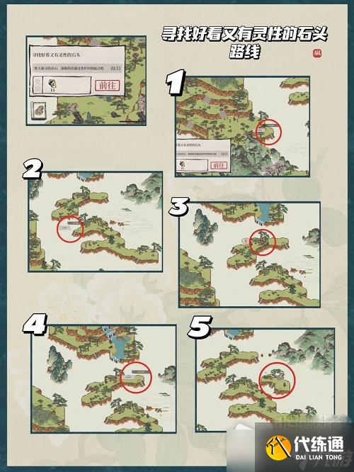 《江南百景图》寻找好看又有灵性的石头路线攻略