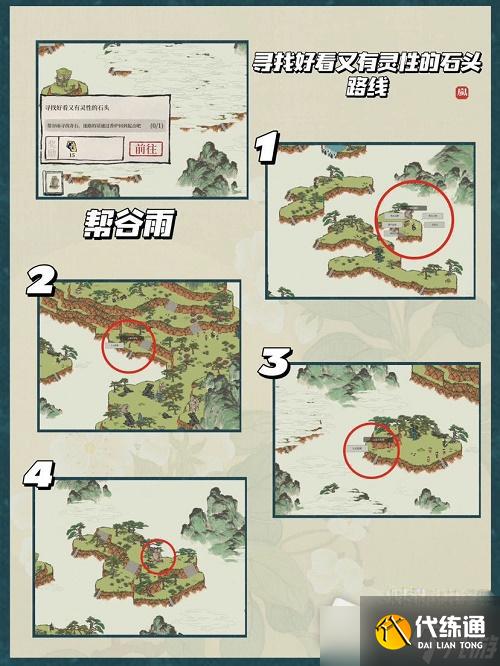 《江南百景图》寻找好看又有灵性的石头路线攻略