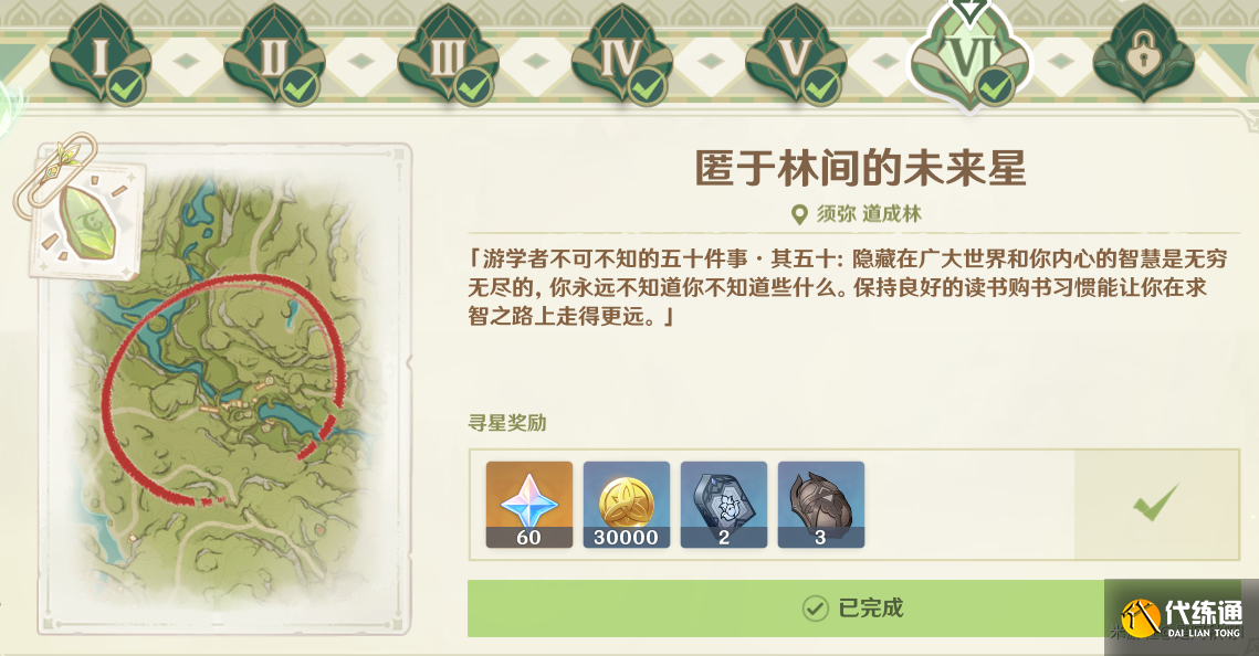 原神第六个未来星在哪 寻找未来星第六天攻略