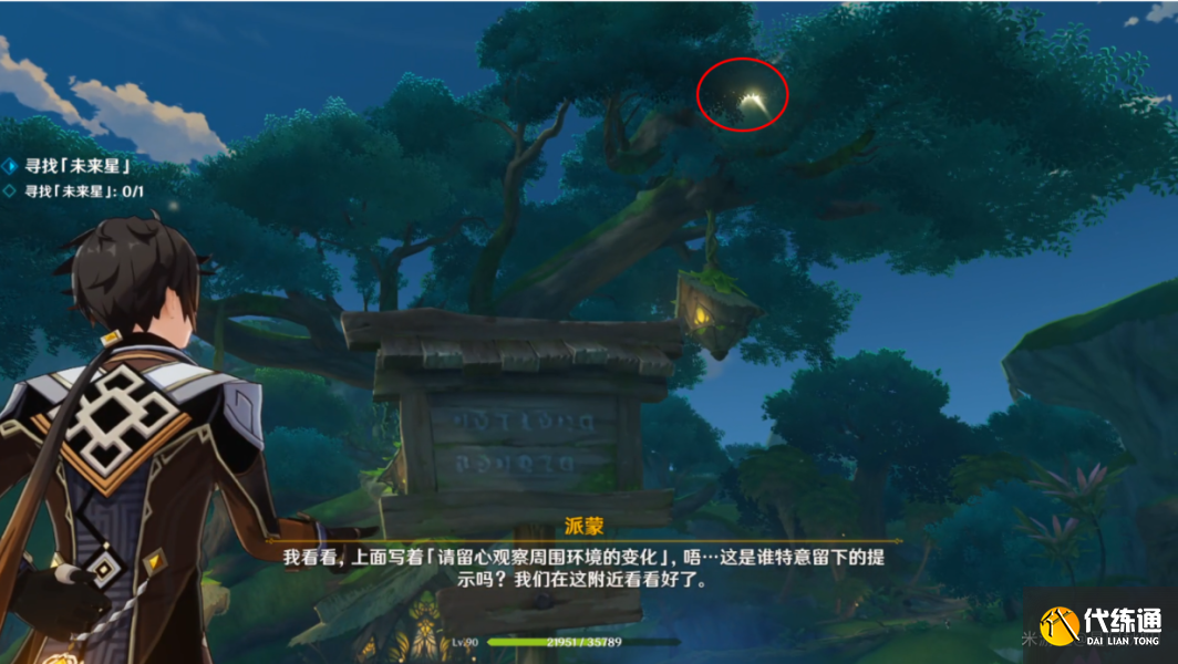 原神第六个未来星在哪 寻找未来星第六天攻略