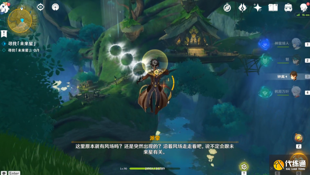 原神第六个未来星在哪 寻找未来星第六天攻略