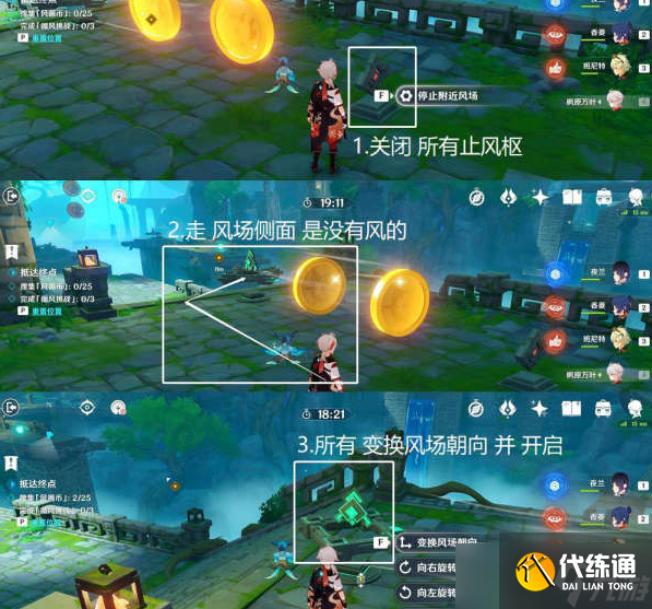 原神3.1徇察五风融风之境该怎么过