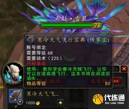 《魔兽世界》怀旧服wlk小号寒冷飞行书在哪买 《魔兽世界》怀旧服wlk小号寒冷飞行书在哪买