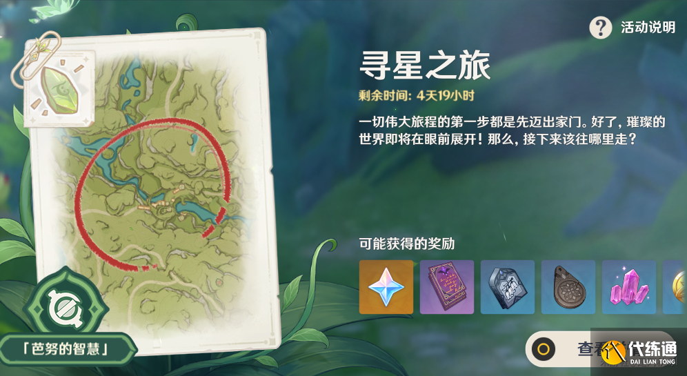 原神第六个未来星在哪 寻找未来星第六天攻略