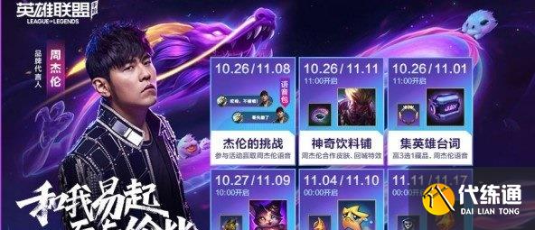 英雄联盟手游杰伦的挑战怎么玩 杰伦的挑战玩法介绍