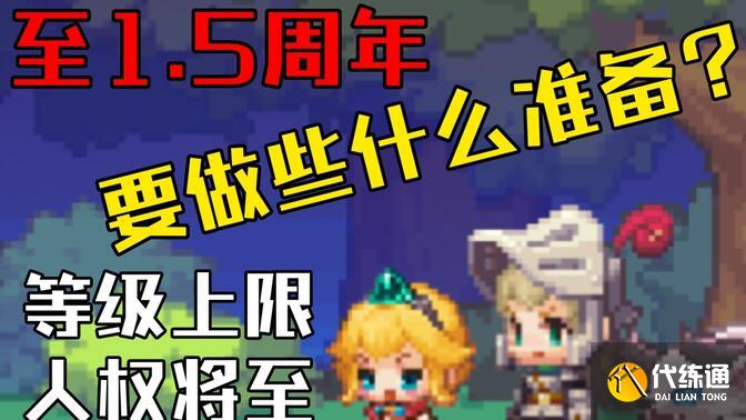 坎公骑冠剑1.5周年活动有哪些 1.5周年活动大全