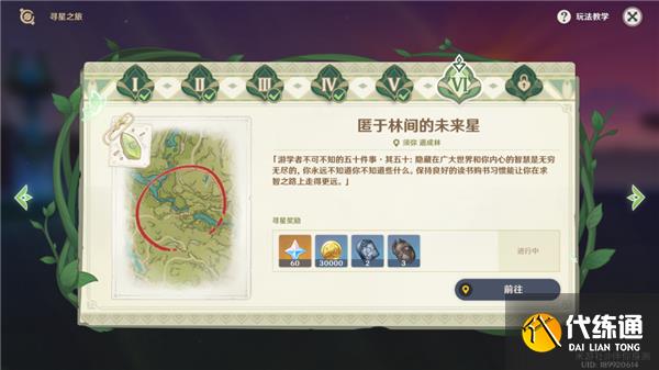 原神未来星第六个位置一览3.1 原神未来星第六个位置一览3.1