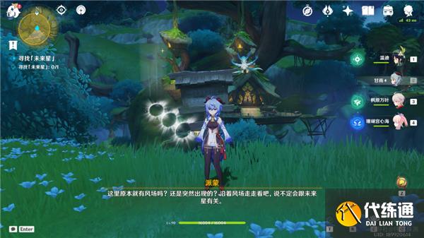 原神未来星第六个位置一览3.1 原神未来星第六个位置一览3.1