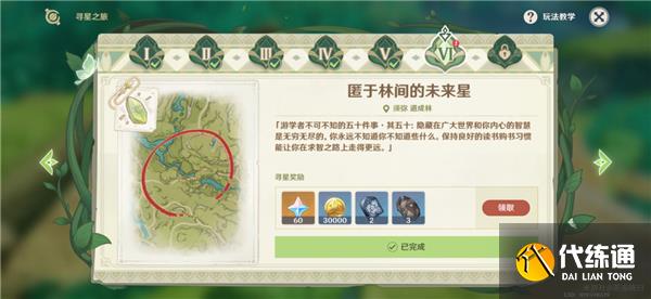 原神匿于林间的未来星位置一览