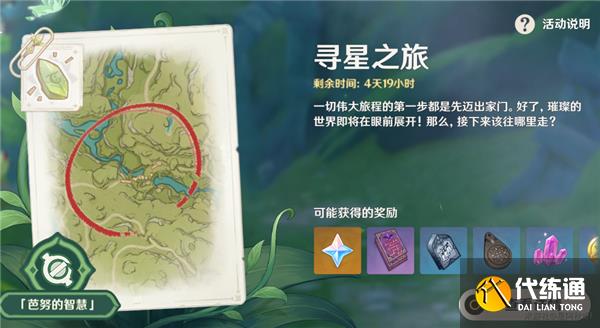 原神寻找未来星6攻略最详细 原神寻找未来星6攻略最详细