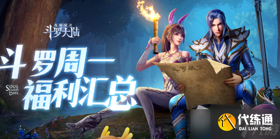 《斗罗大陆魂师对决》2022年万圣节礼包码