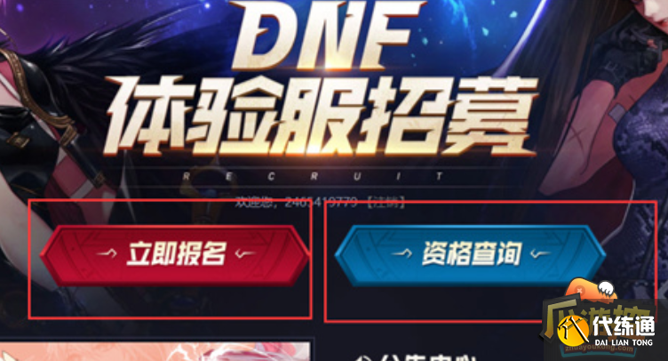 dnf体验服资格怎么获得