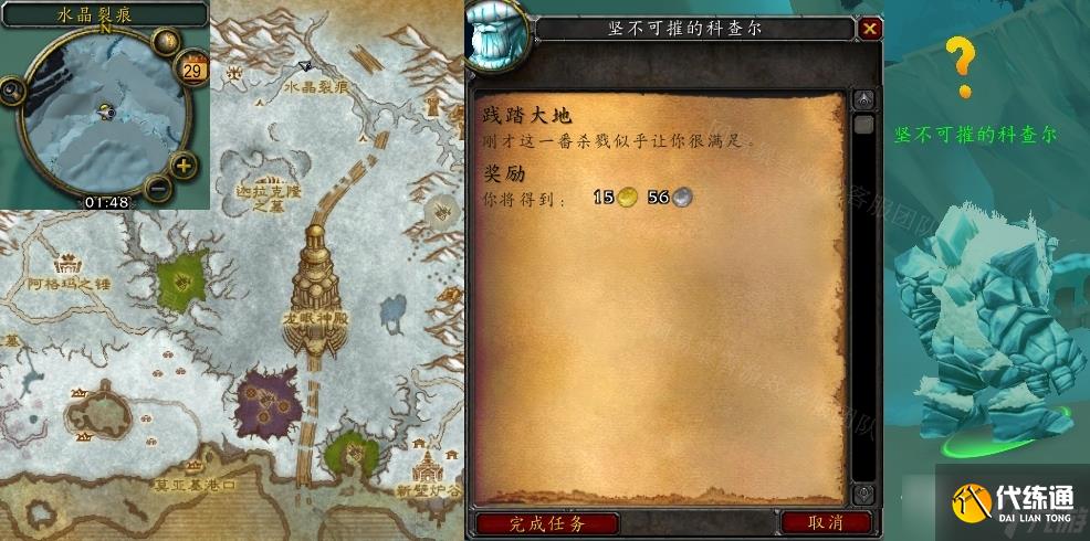 《魔兽世界》怀旧服wlk践踏大地任务攻略