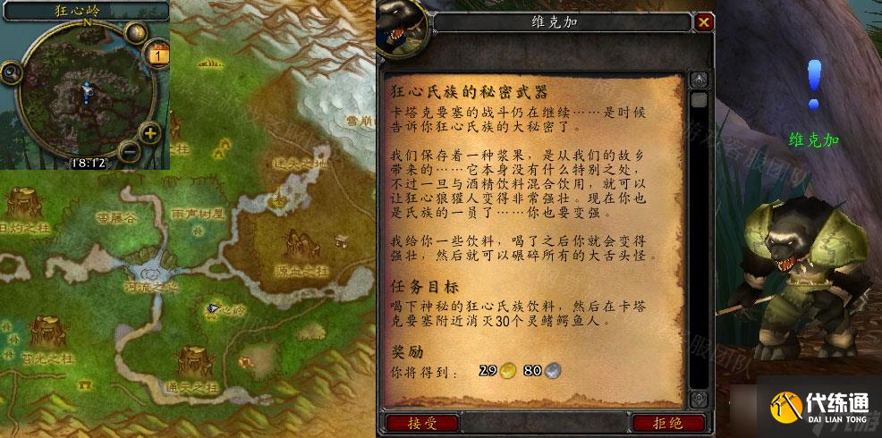 《魔兽世界》怀旧服wlk狂心氏族的秘密武器任务攻略