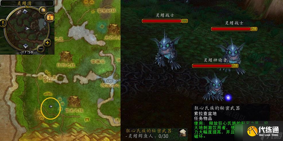 《魔兽世界》怀旧服wlk狂心氏族的秘密武器任务攻略