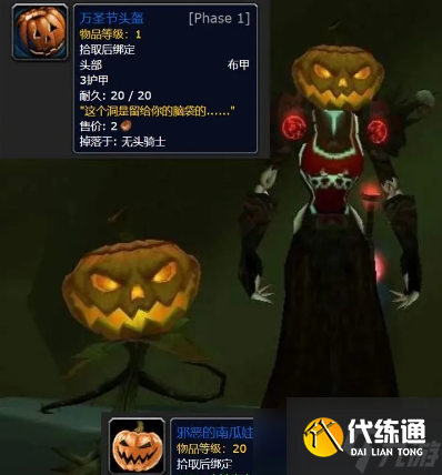《魔兽世界》WLK怀旧服万圣节面具获得方法介绍