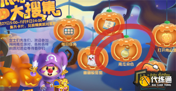 摩尔庄园手游万圣节南瓜染色配方大全1.png 摩尔庄园手游万圣节南瓜染色配方大全1.png