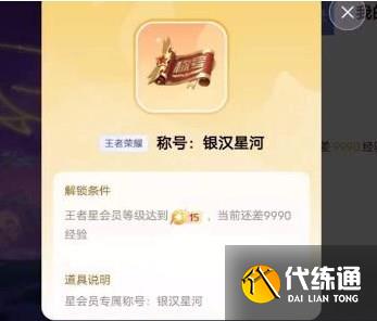 王者荣耀星会员是什么 星会员获取攻略