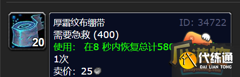 魔兽世界wlk厚霜纹布绷带在哪学.png 魔兽世界wlk厚霜纹布绷带在哪学.png