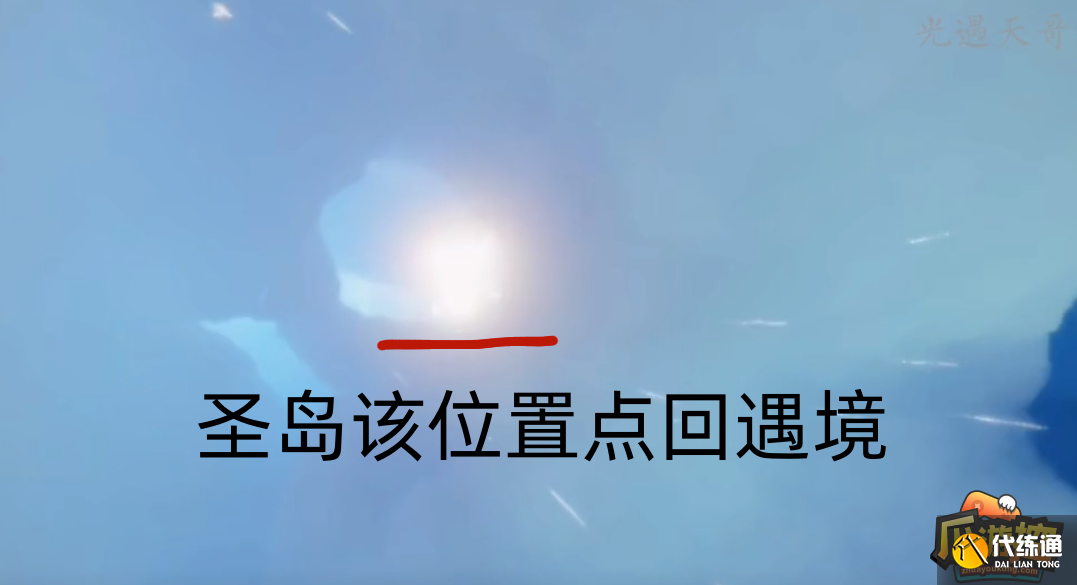 光遇怎么卡墓碑星盘