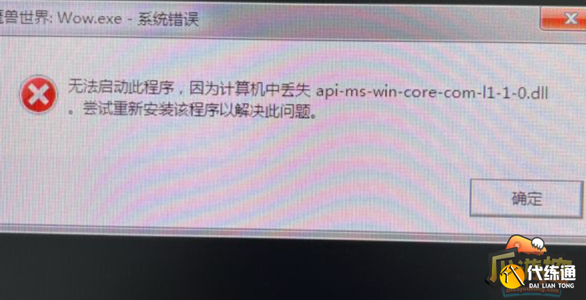 魔兽世界10.0前夕进不去报错解决方法