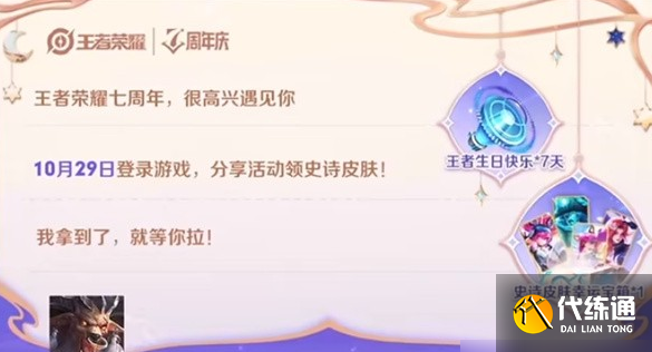 王者荣耀七周年皮肤怎么领 王者荣耀七周年皮肤怎么获得