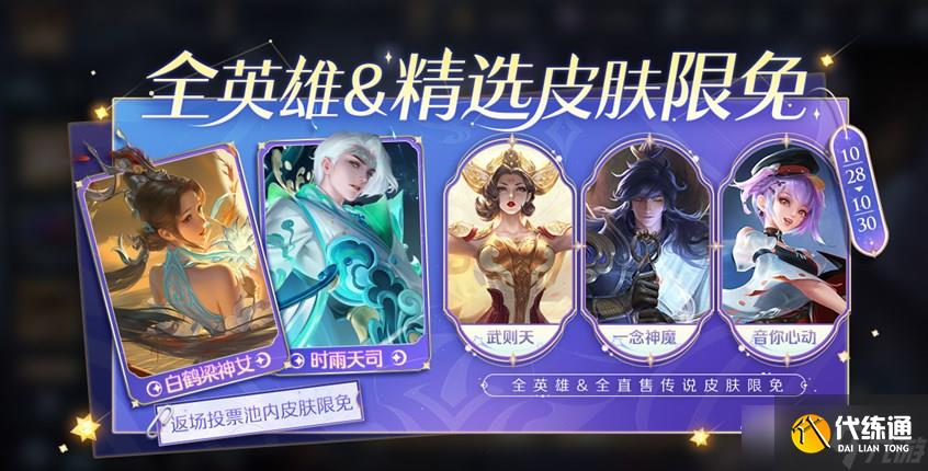 《王者荣耀》神秘商店全英雄限免皮肤开始时间介绍