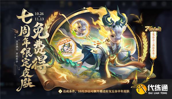 王者荣耀七周年福利一览 王者荣耀七周年福利一览