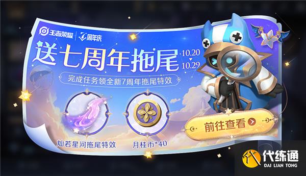 王者荣耀七周年福利一览 王者荣耀七周年福利一览