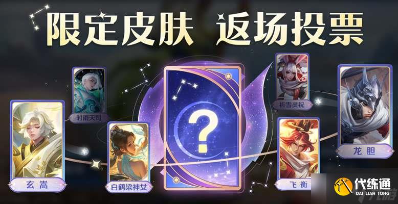 《王者荣耀》王者星路活动