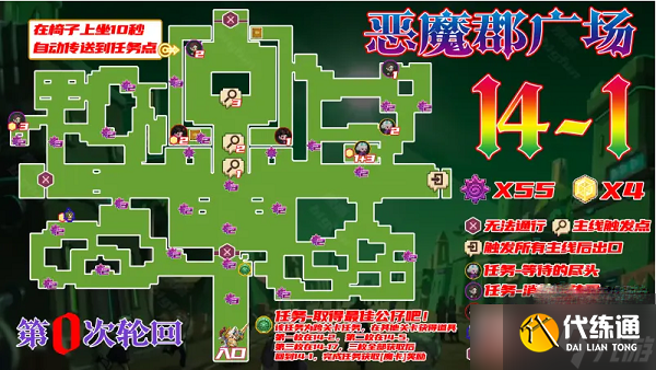 《坎公骑冠剑》14-1全收集攻略