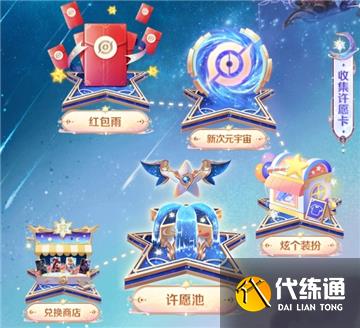 王者荣耀手q许愿活动完整攻略2022 王者荣耀手q许愿活动完整攻略2022