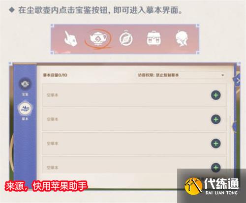 原神尘歌壶怎么复制别人家园 摹本功能介绍