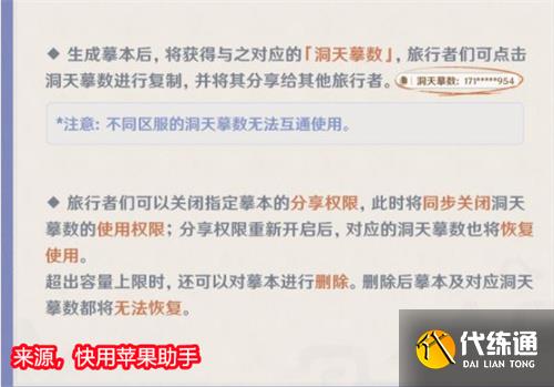 原神尘歌壶怎么复制别人家园 摹本功能介绍