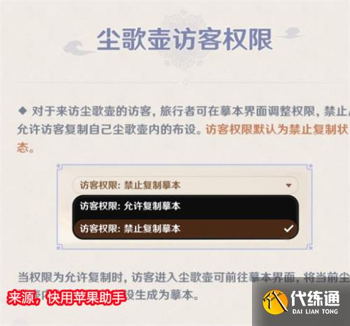 原神尘歌壶怎么复制别人家园 摹本功能介绍