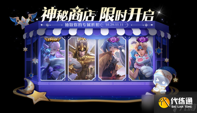 《王者荣耀》神秘商店开启时间介绍2022