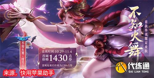 王者荣耀不知火舞绯月行什么时候下架 绯月行下架时间介绍