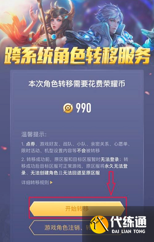 王者荣耀安卓怎么转移苹果步骤 详细教程介绍