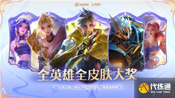 《王者荣耀》七周年活动一览